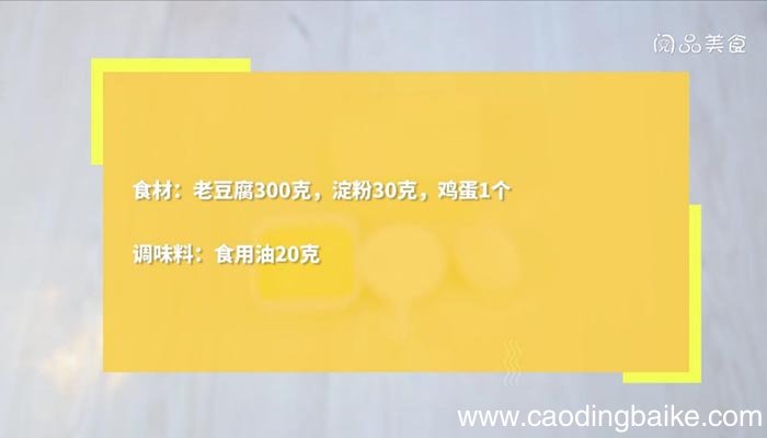 煎豆腐 如何煎豆腐不碎