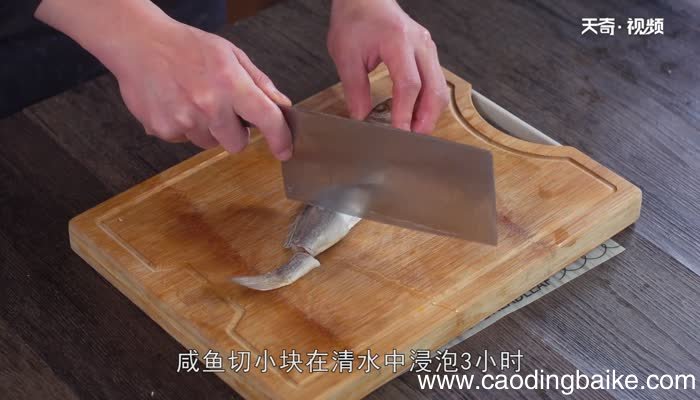 咸鱼的做法 咸鱼怎么做