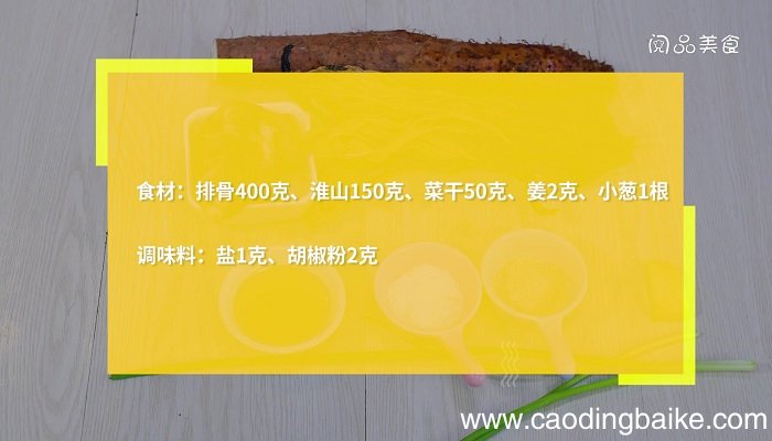 菜干淮山排骨汤的做法 菜干淮山排骨汤怎么做