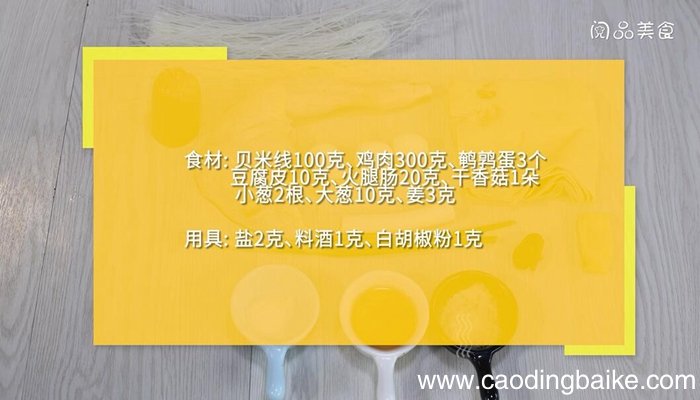 过桥米线的做法 过桥米线怎么做
