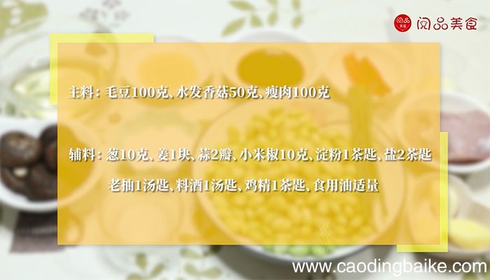 香菇毛豆炒肉的做法 香菇毛豆炒肉怎么做