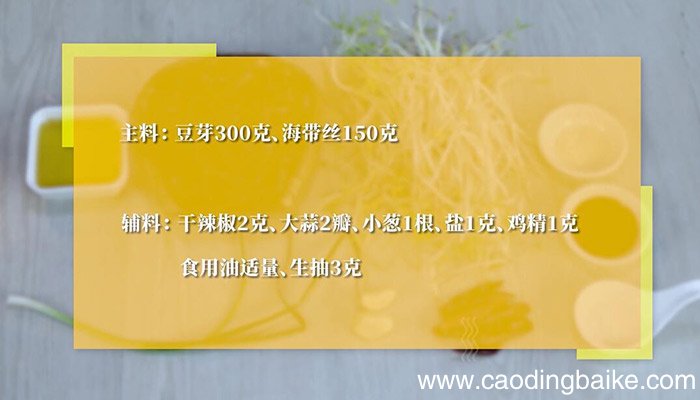 豆芽海带怎么炒好吃 豆芽海带的做法