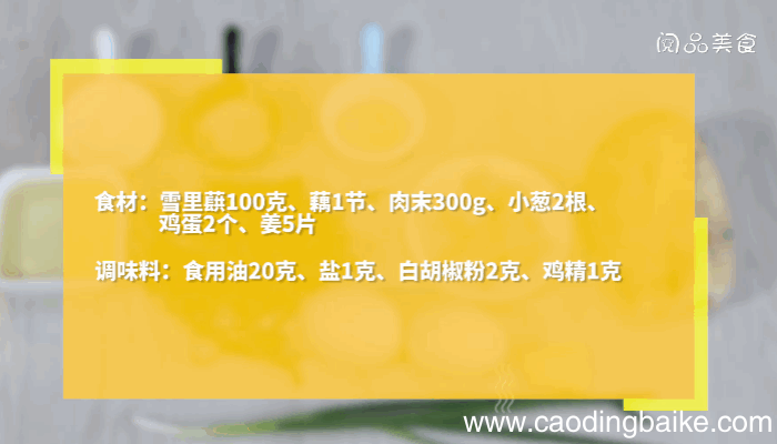 雪里蕻烩藕丸子做法雪里蕻烩藕丸子怎么做