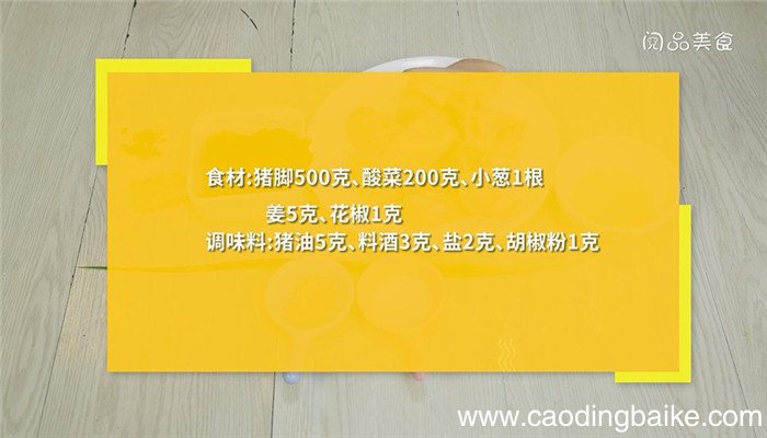 酸菜蹄花汤的做法 酸菜蹄花汤怎么做