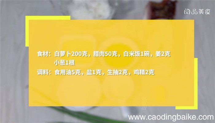萝卜饭的做法 萝卜饭怎么做