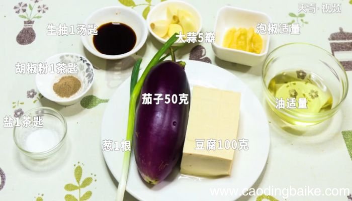 茄子蒸豆腐怎么做茄子蒸豆腐的做法