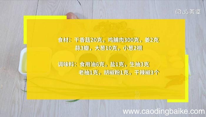 香菇炖鸡脯肉 香菇炖鸡脯肉的做法