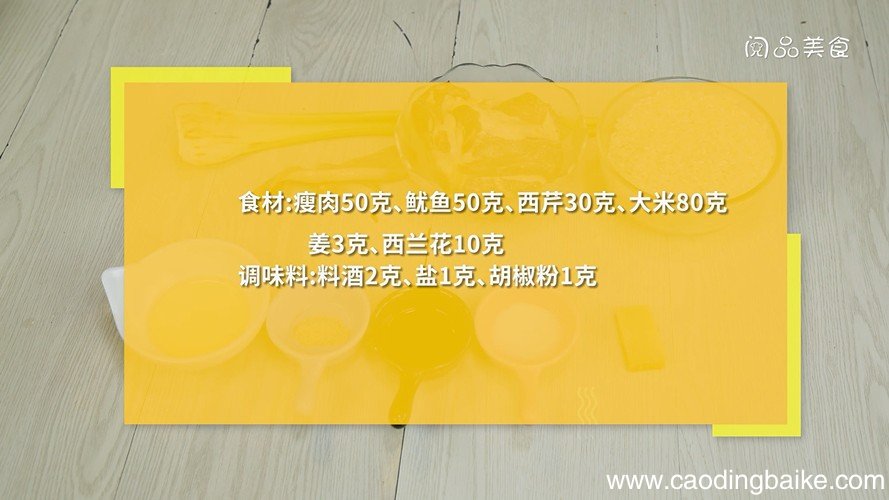 瘦肉鱿鱼粥做法 瘦肉鱿鱼粥怎么做