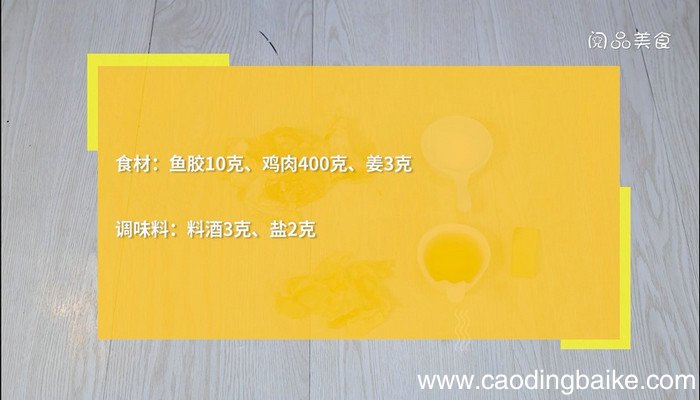 鱼胶鸡汤的做法 鱼胶鸡汤怎么做