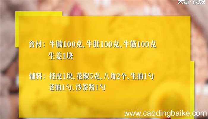 和味牛杂怎么做 和味牛杂的做法