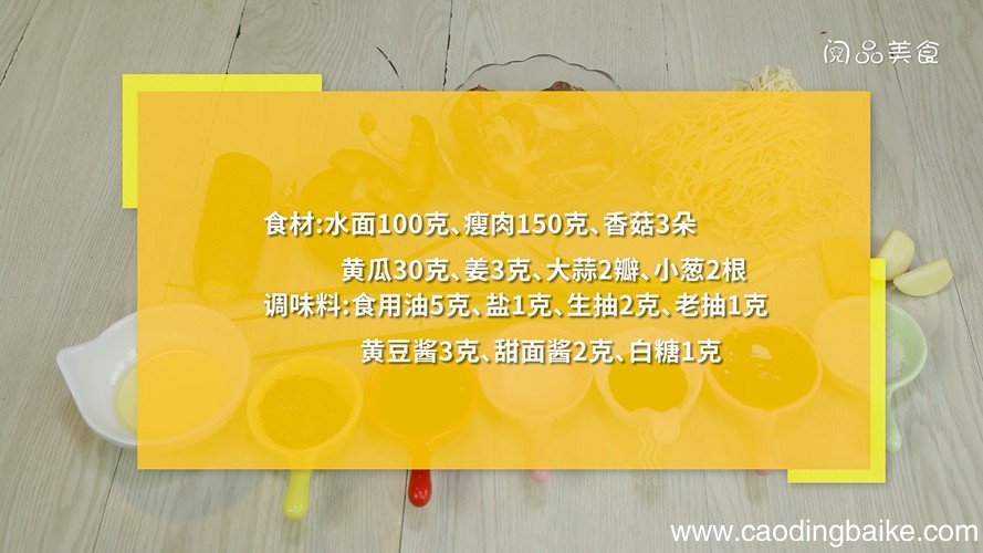 杂酱肉丝面的做法 杂酱肉丝面怎么做