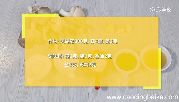 温拌凤尾菇的做法 温拌凤尾菇怎么做