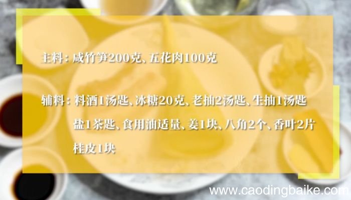 咸竹笋红烧肉的做法咸竹笋红烧肉怎么做