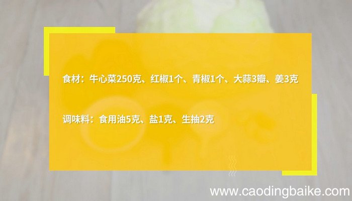 牛心菜辣椒的做法 牛心菜辣椒怎么做