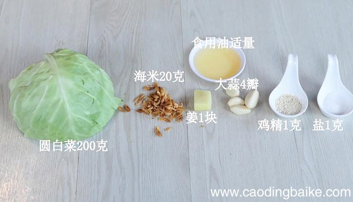 海米炒圆白菜的做法 海米炒圆白菜怎么做