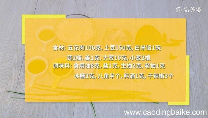 红烧肉烩饭做法 红烧肉烩饭怎么做