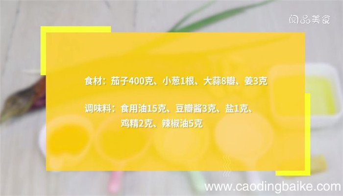 蒜酥红油茄子的做法 蒜酥红油茄子怎么做