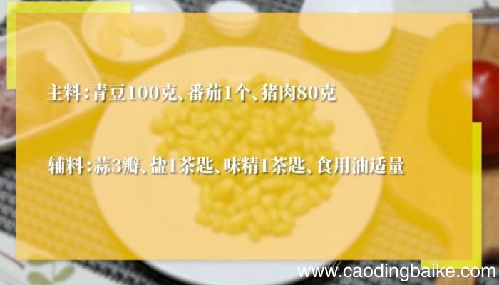 番茄青豆炒肉片做法番茄青豆炒肉片怎么做
