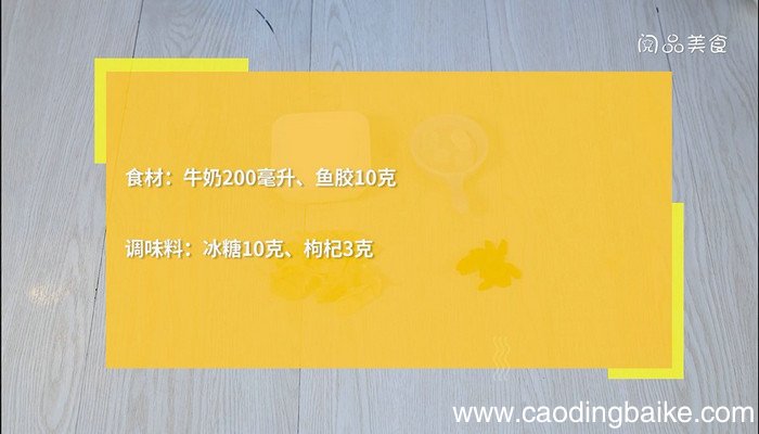 鲜奶炖鱼胶的做法 鲜奶炖鱼胶怎么做