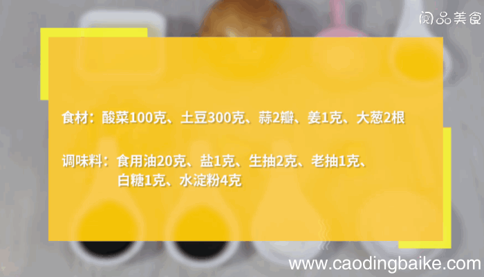 酸菜炖土豆条做法酸菜炖土豆条做法怎么做