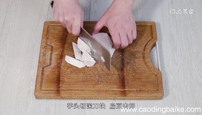 扁豆煮香芋的做法 扁豆煮香芋怎么做