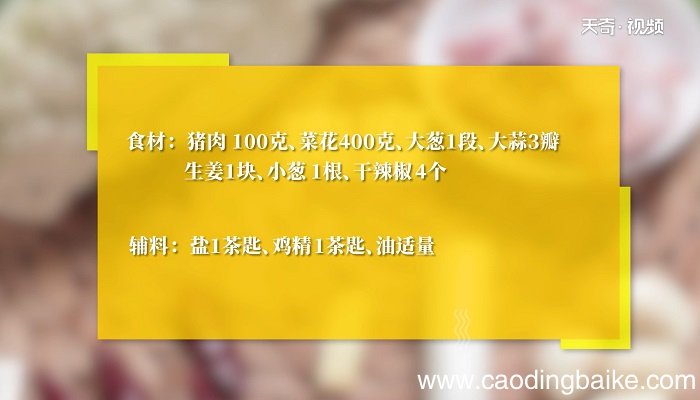 肉末菜花怎么做 肉末菜花的做法