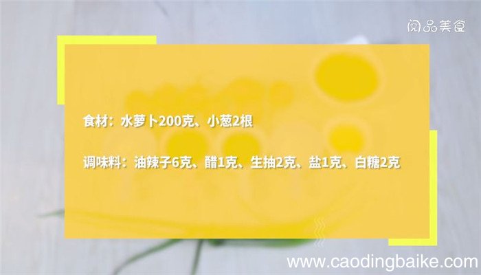 凉拌水萝卜怎么做 凉拌水萝卜做法是什么