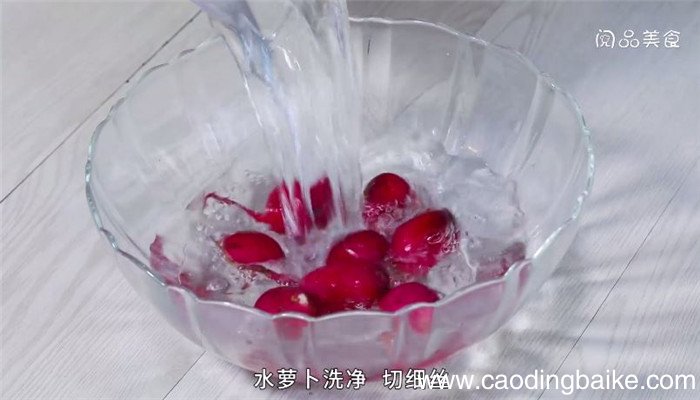 凉拌水萝卜怎么做 凉拌水萝卜做法是什么