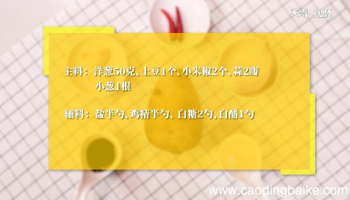洋葱好吃怎么凉拌洋葱怎么做才好吃
