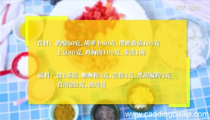番茄鸡肉芝士焗饭的做法 番茄鸡肉芝士焗饭怎么做