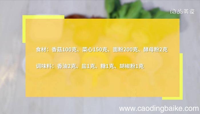 香菇菜心** 香菇菜心**怎么包