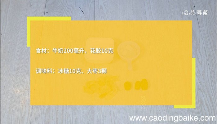 牛奶炖花胶的做法 牛奶炖花胶怎么做