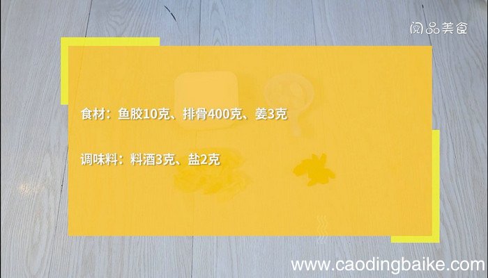 鱼胶排骨汤的做法 鱼胶排骨汤怎么做