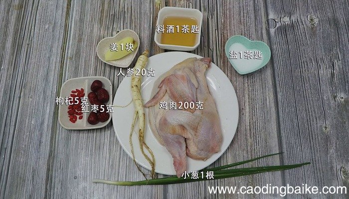 人参炖鸡的做法 人参炖鸡怎么做好吃