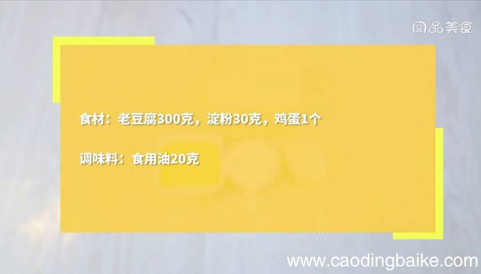 厚豆腐 厚豆腐怎么做好吃