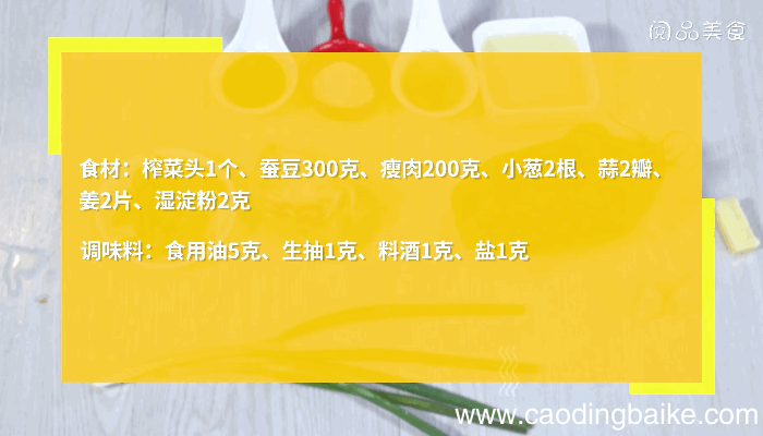 蚕豆榨菜肉丝的做法，蚕豆榨菜肉丝怎么做