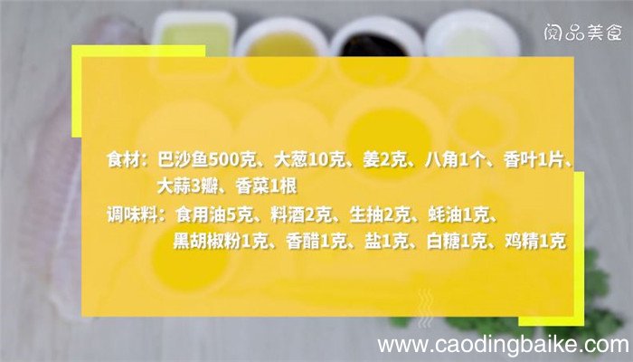 红烧巴沙鱼怎么做 红烧巴沙鱼的做法