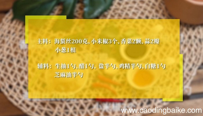凉拌海蜇怎么做凉拌海蜇的做法