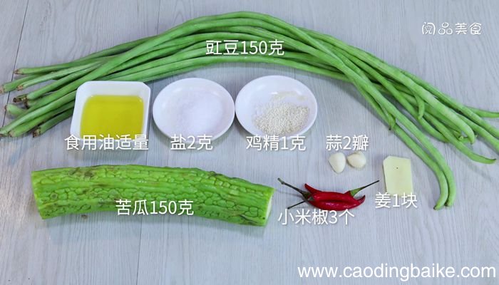 豆角苦瓜怎么炒豆角苦瓜的做法