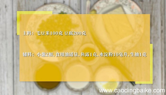 豆腐炒毛豆做法 豆腐炒毛豆怎么做