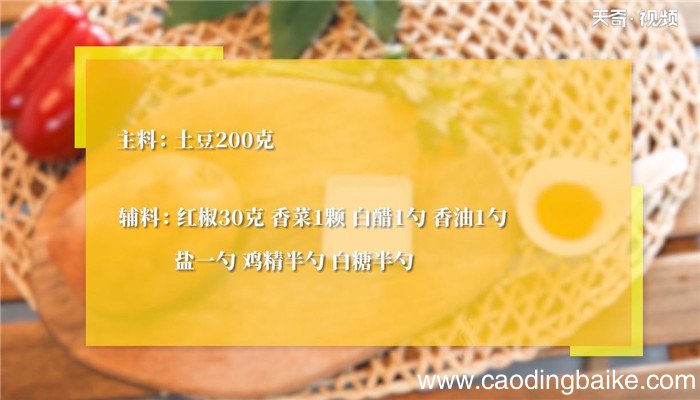 凉拌土豆丝怎么做 凉拌土豆丝的做法