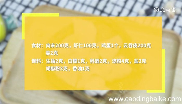 云吞怎么做 云吞的做法
