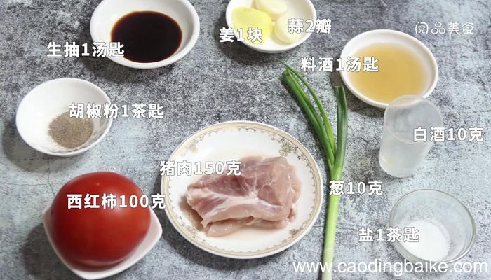 西红柿蒸肉饼的做法西红柿蒸肉饼怎么做
