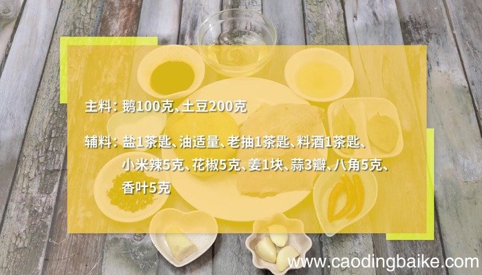 土豆烧大鹅的做法 土豆烧大鹅怎么做好吃