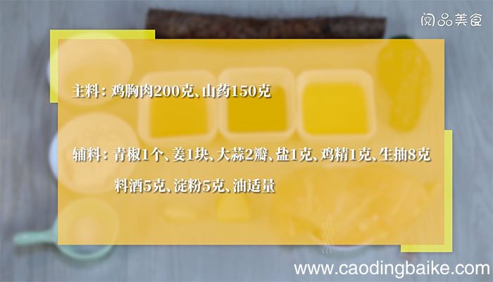 鸡胸肉炒山药做法 鸡胸肉炒山药怎么做