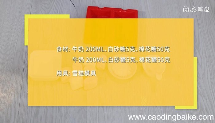 牛奶布丁雪糕的做法 牛奶布丁雪糕怎么做