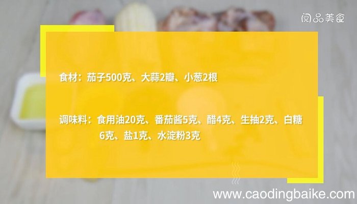 香酥茄子的做法 香酥茄子怎么做