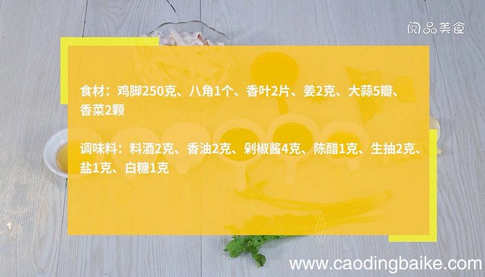 凉拌蒜蓉鸡脚的做法 凉拌蒜蓉鸡脚怎么做