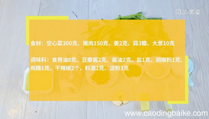 空心菜炒肉的做法 空心菜炒肉怎么做
