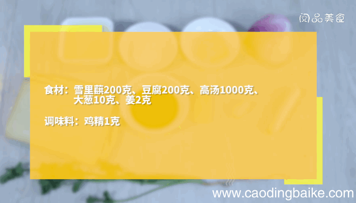 雪里蕻豆腐火锅做法雪里蕻豆腐火锅怎么做